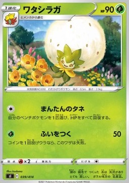 Eldegoss - Start Deck 100 #39