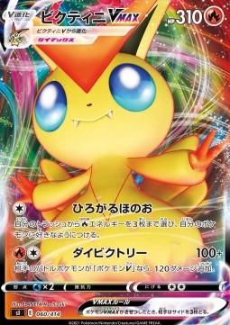 Victini VMAX - Start Deck 100 #60