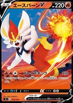 Cinderace V - Start Deck 100 #73