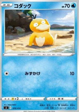 Psyduck - Start Deck 100 #76