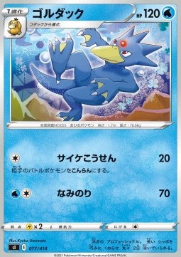 Golduck - Start Deck 100 #77