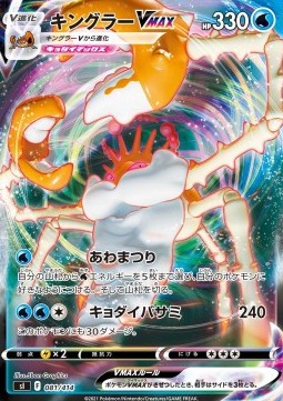 Kingler VMAX - Start Deck 100 #81