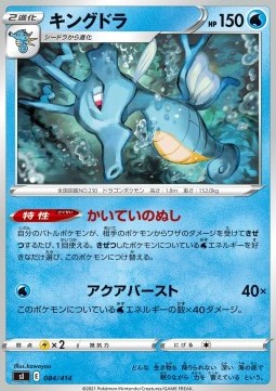 Kingdra - Start Deck 100 #84
