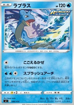 Lapras - Start Deck 100 #86
