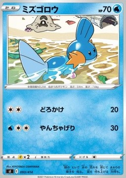 Mudkip - Start Deck 100 #93