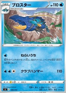 Clawitzer - Start Deck 100 #109