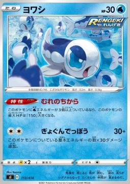 Wishiwashi - Start Deck 100 #113