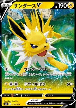 Jolteon V - Start Deck 100 #130