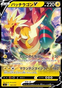 Dracozolt V - Start Deck 100 #160