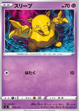 Drowzee - Start Deck 100 #165