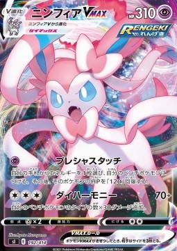 Sylveon VMAX - Start Deck 100 #192