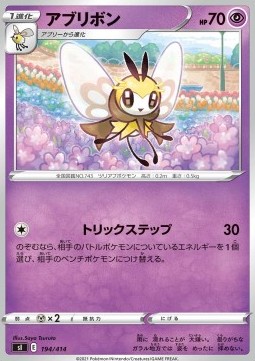 Ribombee - Start Deck 100 #194