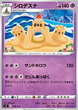 Palossand - Start Deck 100 #196