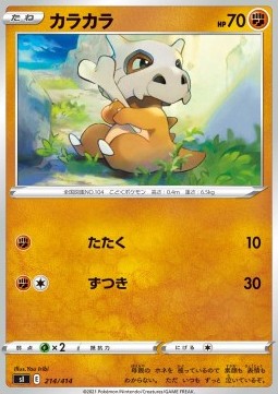 Cubone - Start Deck 100 #214