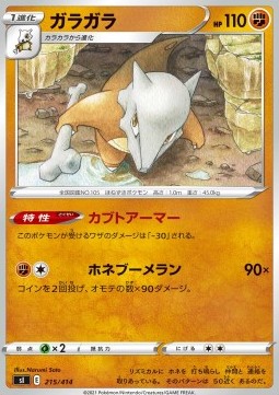 Marowak - Start Deck 100 #215