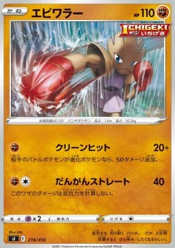 Hitmonchan - Start Deck 100 #216