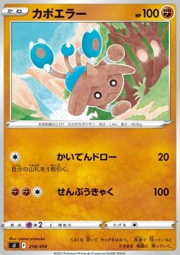 Hitmontop - Start Deck 100 #218