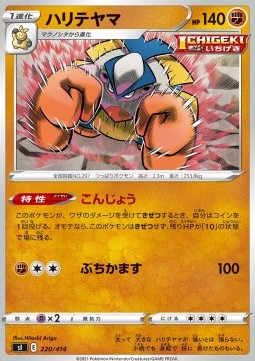 Hariyama - Start Deck 100 #220