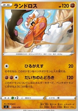 Landorus - Start Deck 100 #232
