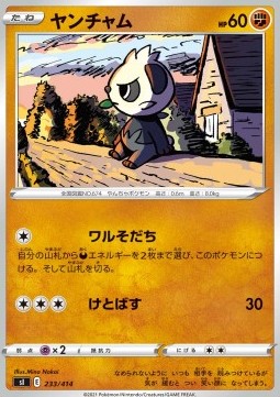 Pancham - Start Deck 100 #233
