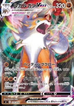 Lycanroc VMAX - Start Deck 100 #235