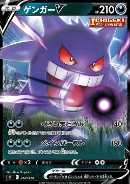 Gengar V - Start Deck 100 #253