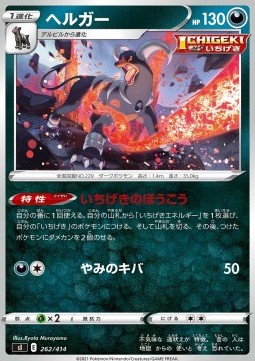 Houndoom - Start Deck 100 #262