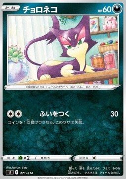 Purrloin - Start Deck 100 #271