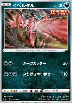 Yveltal - Start Deck 100 #285