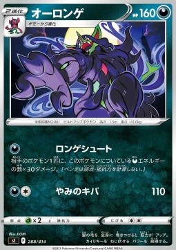 Grimmsnarl - Start Deck 100 #288