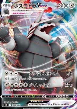 Aggron VMAX - Start Deck 100 #300