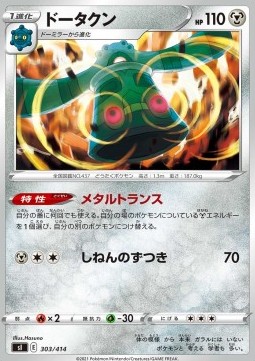 Bronzong - Start Deck 100 #303