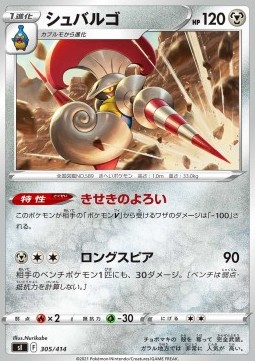 Escavalier - Start Deck 100 #305