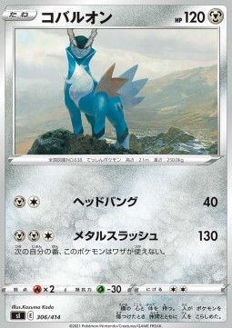 Cobalion - Start Deck 100 #306