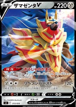 Zamazenta V - Start Deck 100 #313