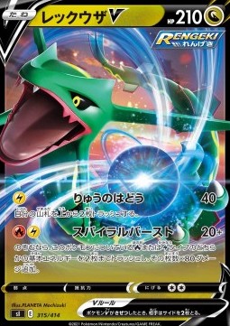 Rayquaza V - Start Deck 100 #315