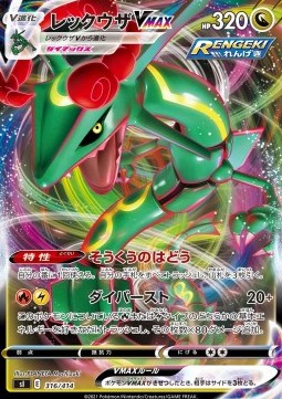 Rayquaza VMAX - Start Deck 100 #316