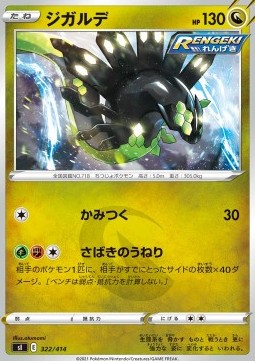 Zygarde - Start Deck 100 #322