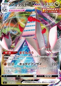 Duraludon VMAX - Start Deck 100 #326