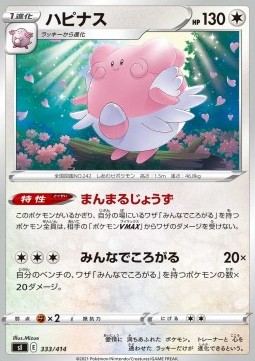 Blissey - Start Deck 100 #333