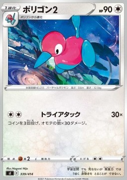 Porygon2 - Start Deck 100 #339