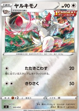 Vigoroth - Start Deck 100 #345