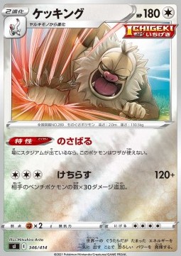 Slaking - Start Deck 100 #346