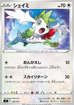 Shaymin - Start Deck 100 #348