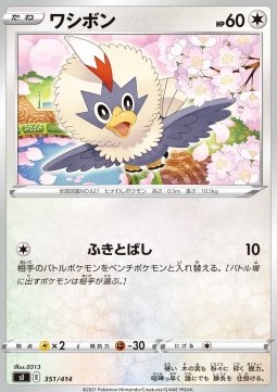 Rufflet - Start Deck 100 #351