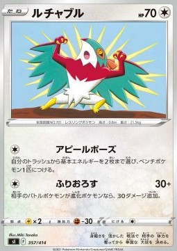 Hawlucha - Start Deck 100 #357