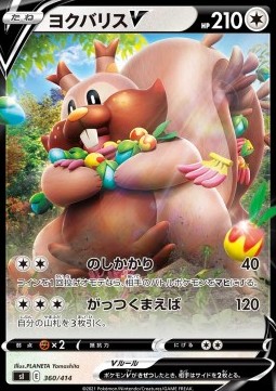 Greedent V - Start Deck 100 #360