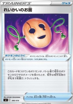 Spirit Mask Start Deck 100 #386