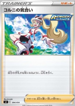 Korrina's Focus Start Deck 100 #394