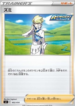 Siebold - Start Deck 100 #402